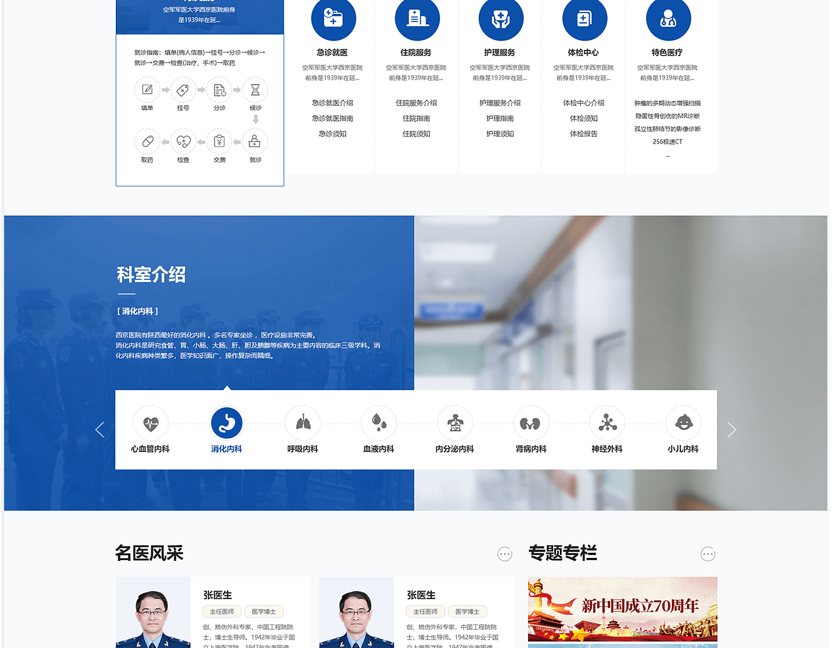 醫(yī)院網(wǎng)站建設(shè)如何進行科室劃分？