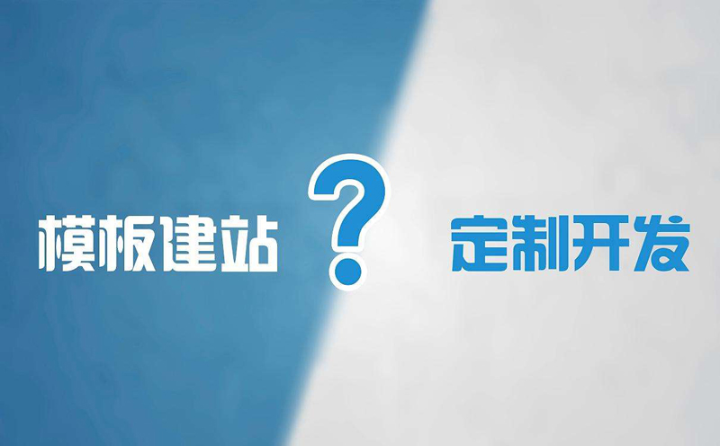 網站建設需要多少錢？網站建設的費用表