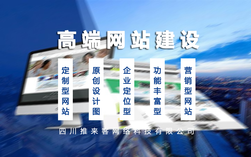 成都高端網站建設公司.jpg